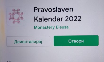 ,,Православен календар” нова верзија на Андроид апликацијата за 2022 година