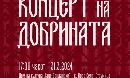 „Концерт на добрината“ со звуците на македонскиот традиционален мелос во Ново Село